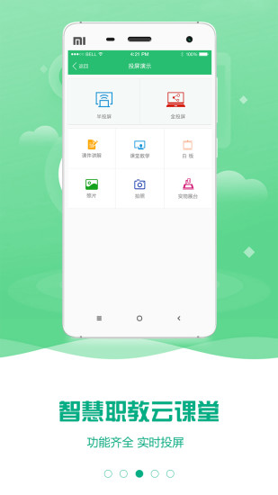 云课堂智慧职教学生版v2.8.42