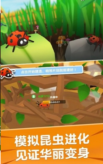 昆虫进化模拟器下载速度奇快中文版