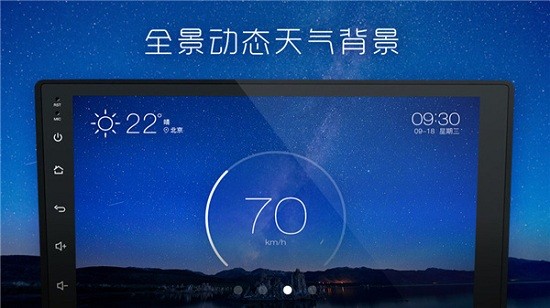 xui车载桌面2.2.5