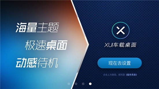 xui车载桌面比亚迪专用版