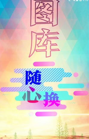 魔方图库app正版