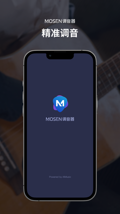 MOSEN调音器app