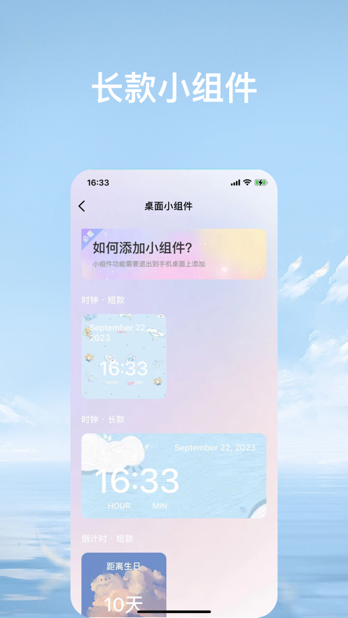 锡林小组件app