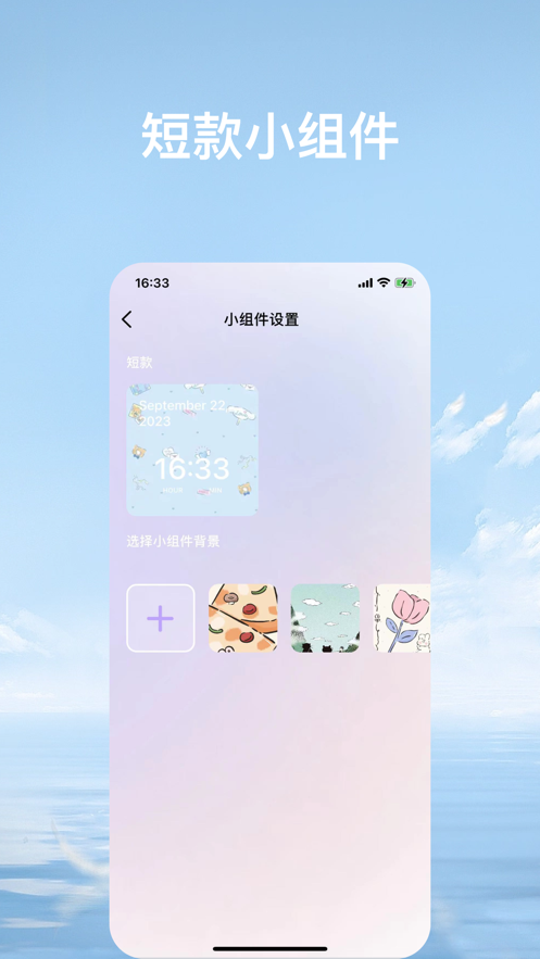 锡林小组件app