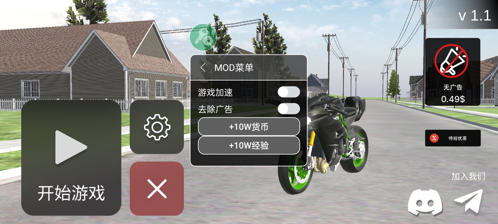 摩托车出售模拟器2023内置菜单版