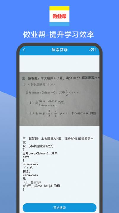 做业帮家长版