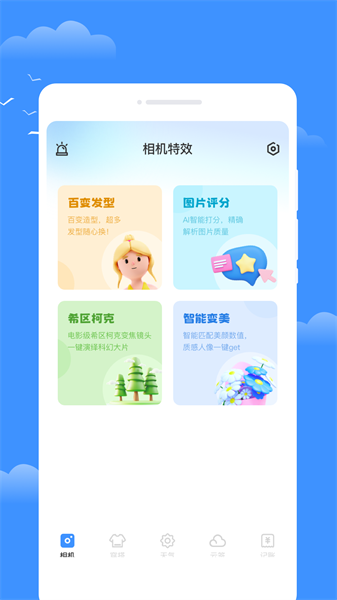 星雾天气app