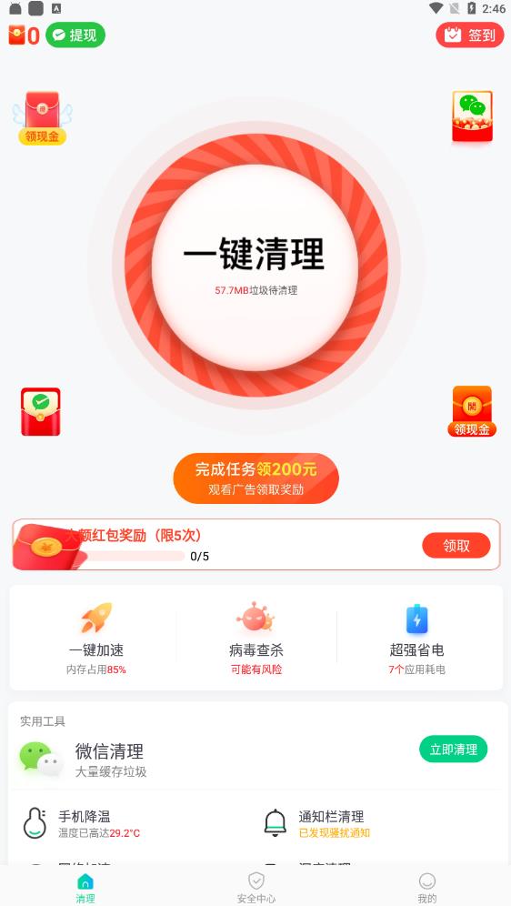 甜瓜清理app