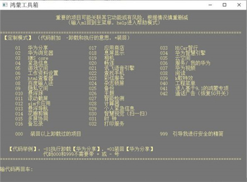 鸿蒙工具箱4.0版