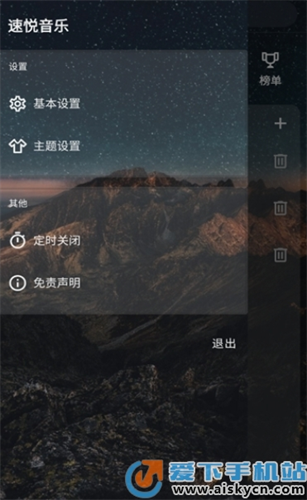 速悦音乐app