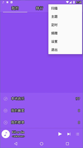 绿色音乐播放器手机版