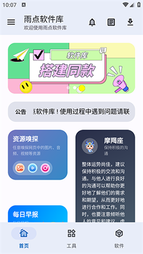 雨点软件库app