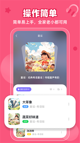 粤童年软件手机版