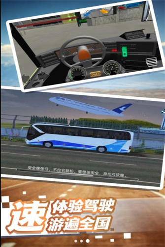 未来公交驾控游戏免费版