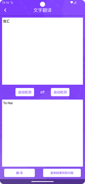 智汇翻译app安卓版