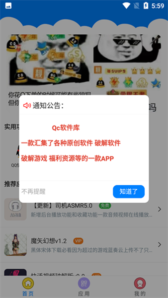 Qc软件库5.0