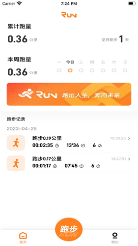 小奔运动跑步app安卓版