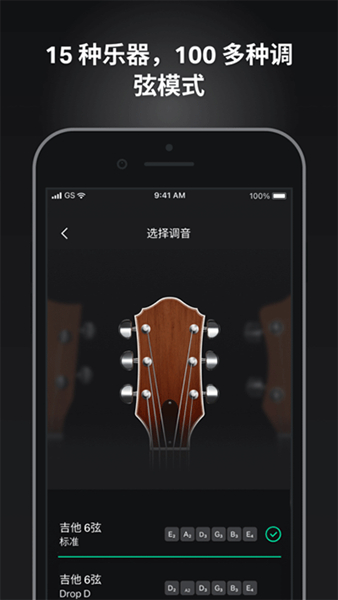 吉他调音器手机版v5.1.3安卓版