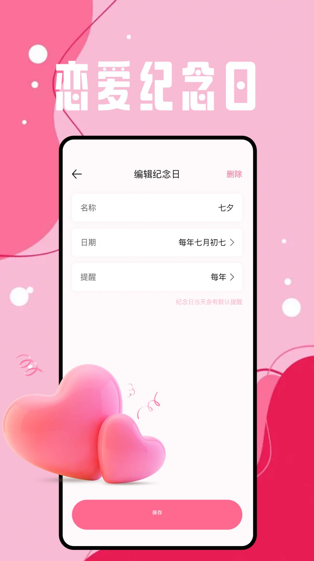 恋爱日app最新版