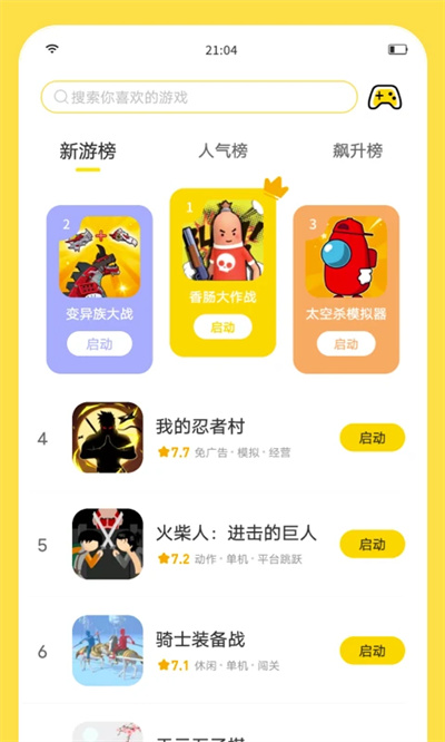 闪玩助手最新版游戏