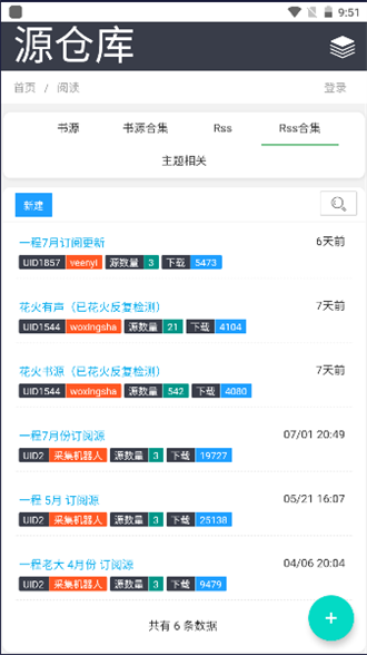 源仓库3.0书源