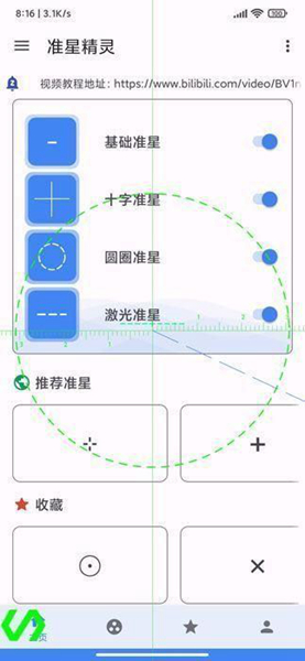 准星精灵永久版