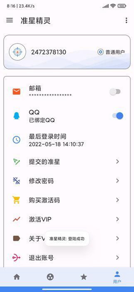 准星精灵永久版
