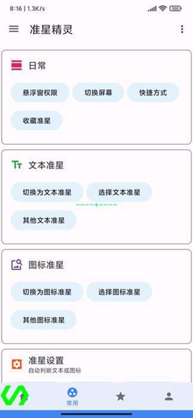 准星精灵永久版