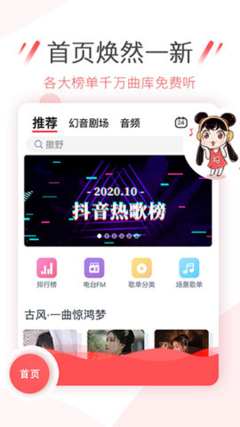 幻音音乐广播剧app安卓手机