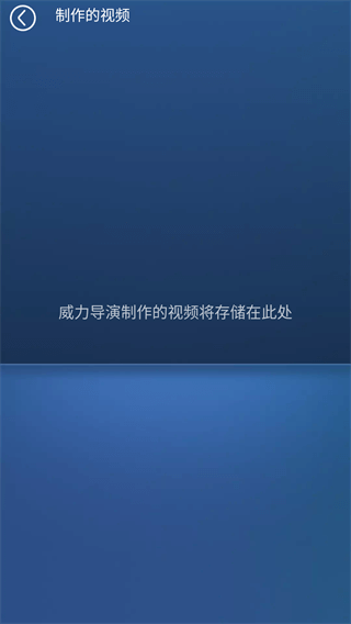 威力导演最新版本安卓8.0