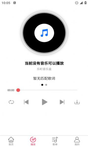 乐町音乐盒app最新版