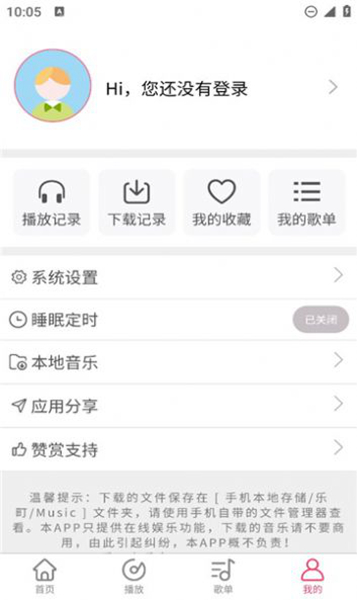 乐町音乐盒app最新版