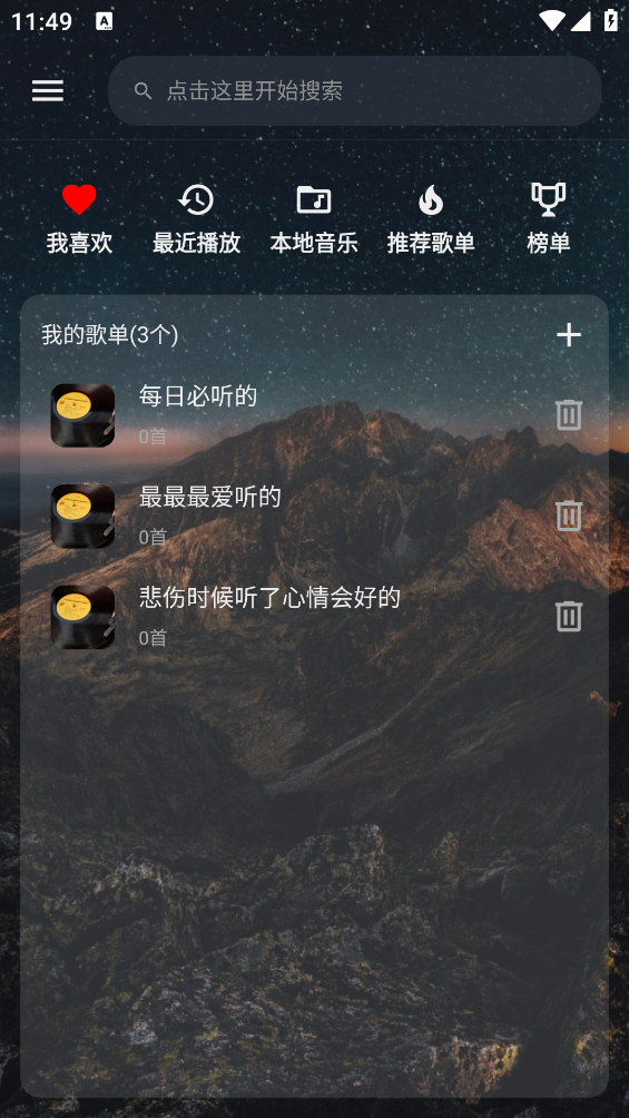 速悦音乐下载app3.0.3