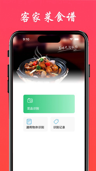 客家菜食谱软件手机版