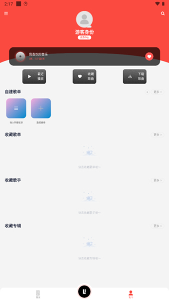 趣听音乐1.4.3