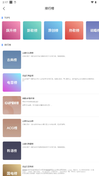 趣听音乐1.4.3