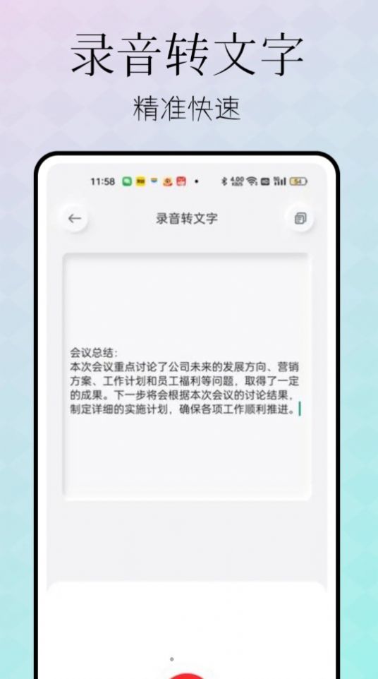 忆力录音转文字app最新版