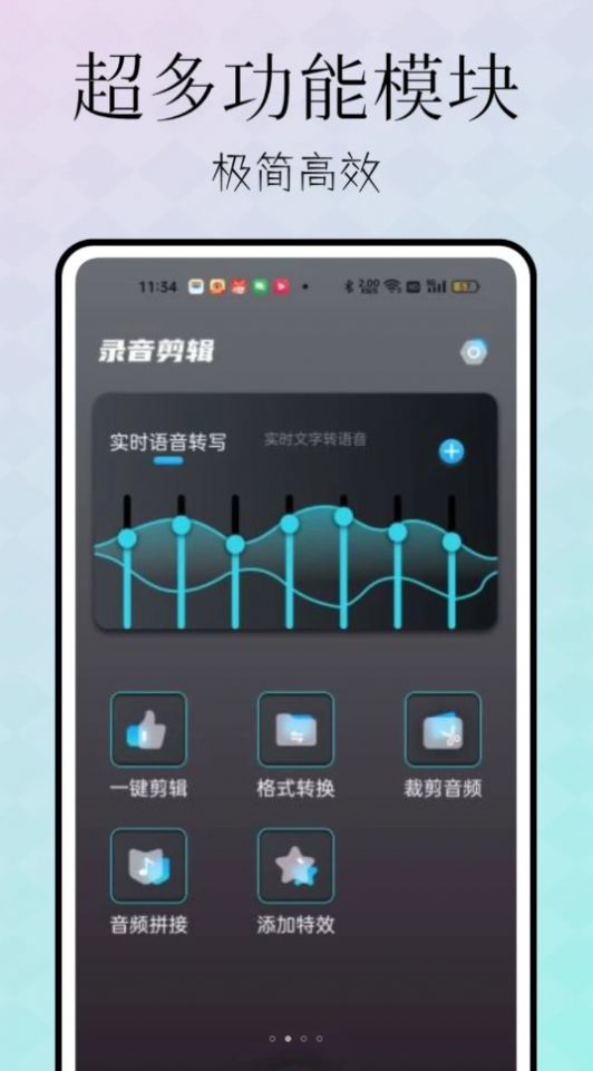 忆力录音转文字app最新版