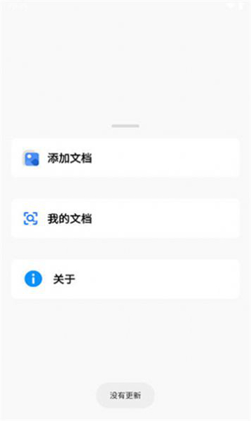 秋云文档app手机版