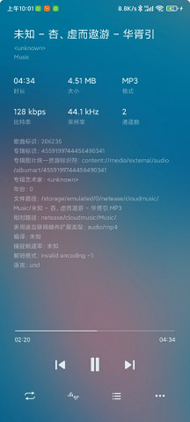椒盐音乐app安卓