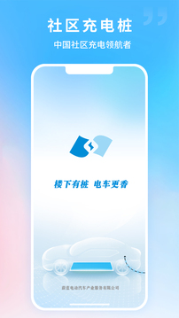 蔚蓝快充app