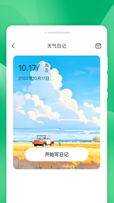 云禾计步app