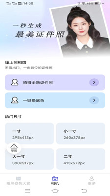 榆火相机app