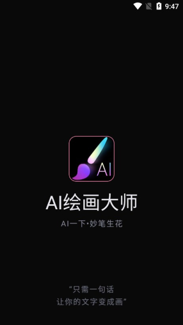 AI绘画大师app2024中文版