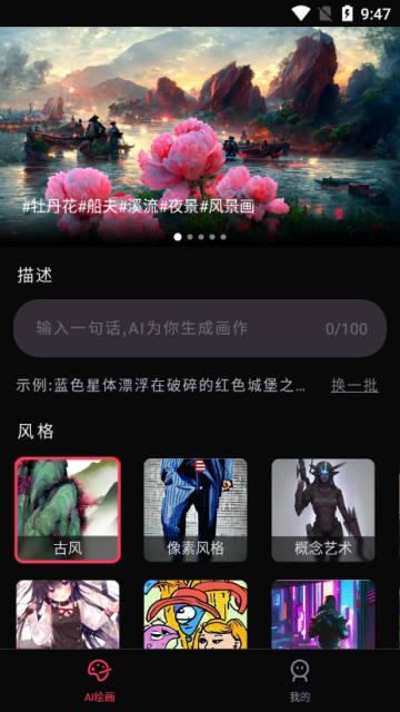 AI绘画大师app手机版正版