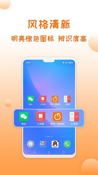 橙色一键锁屏安卓手机