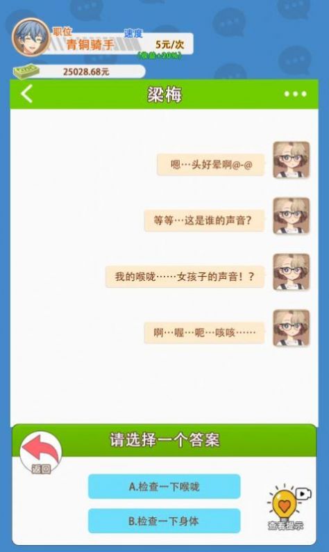 我变成了妹子2手机版