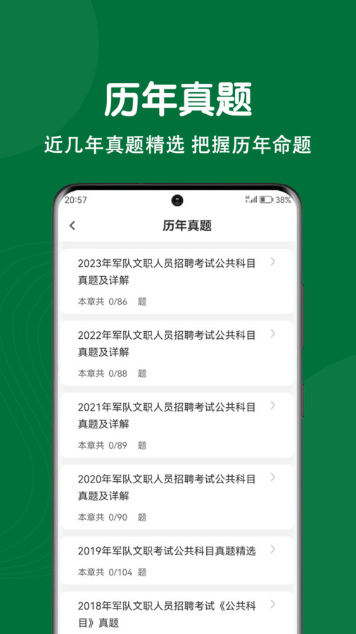 军队文职刷题狗软件手机版