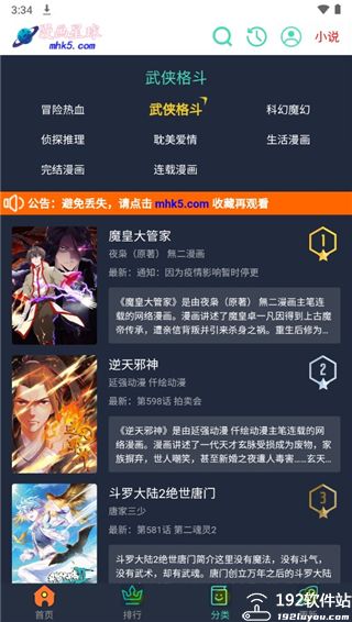 漫画星球免费阅读入口网站