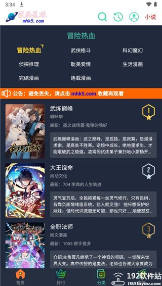 漫画星球免费阅读入口网站